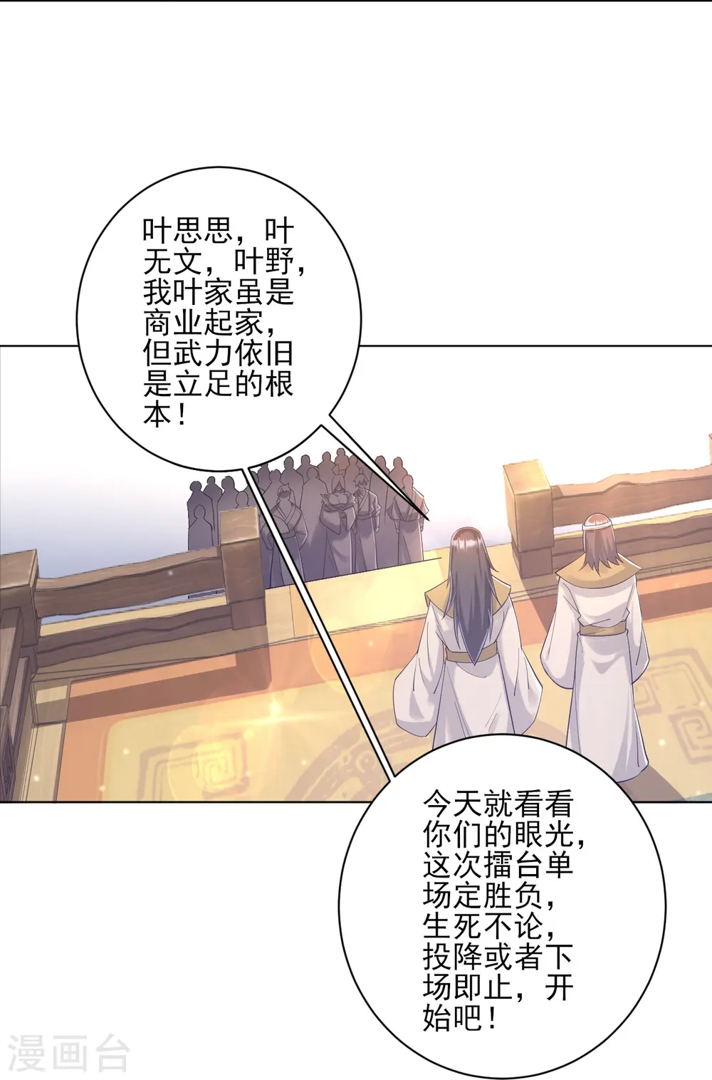 第224话 叶家擂台比武32