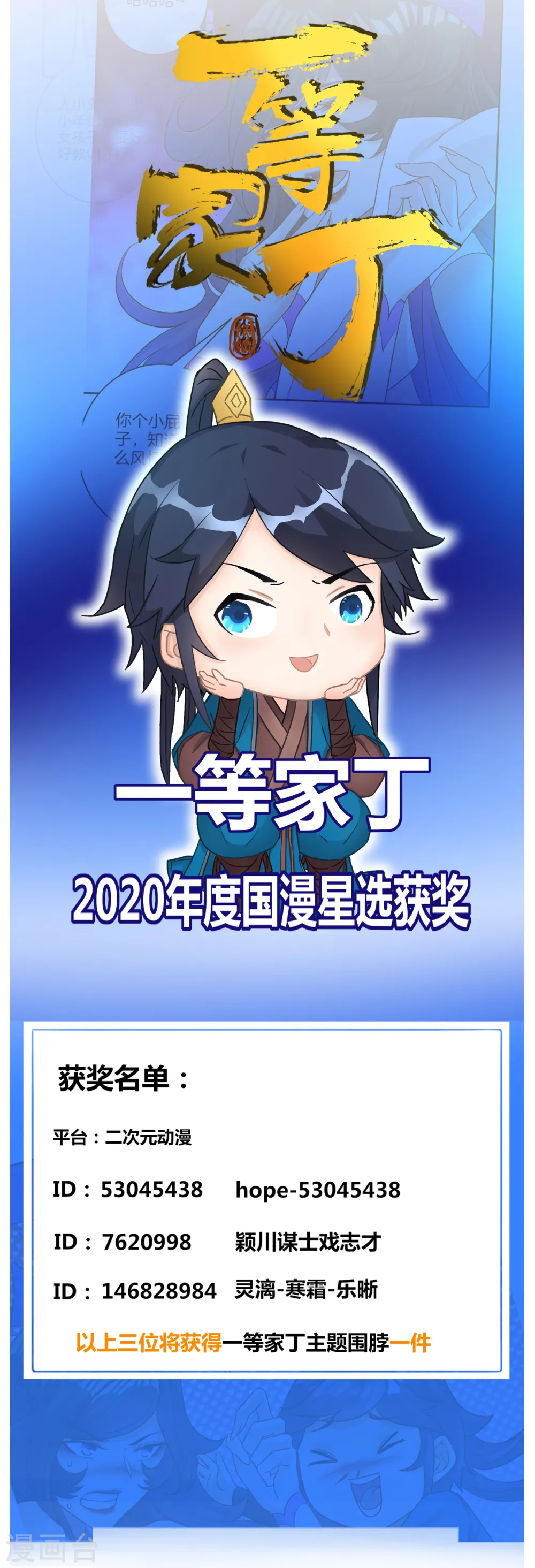 国漫星选获奖公告0