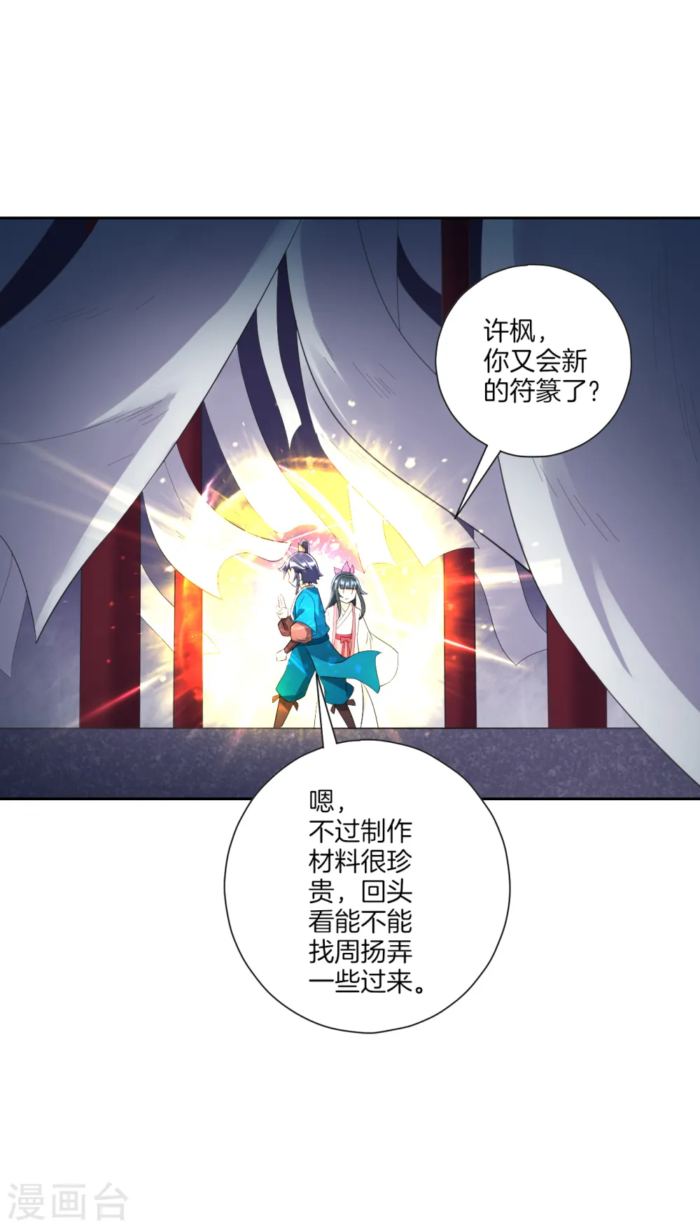 第156话 你来做我的眼！5