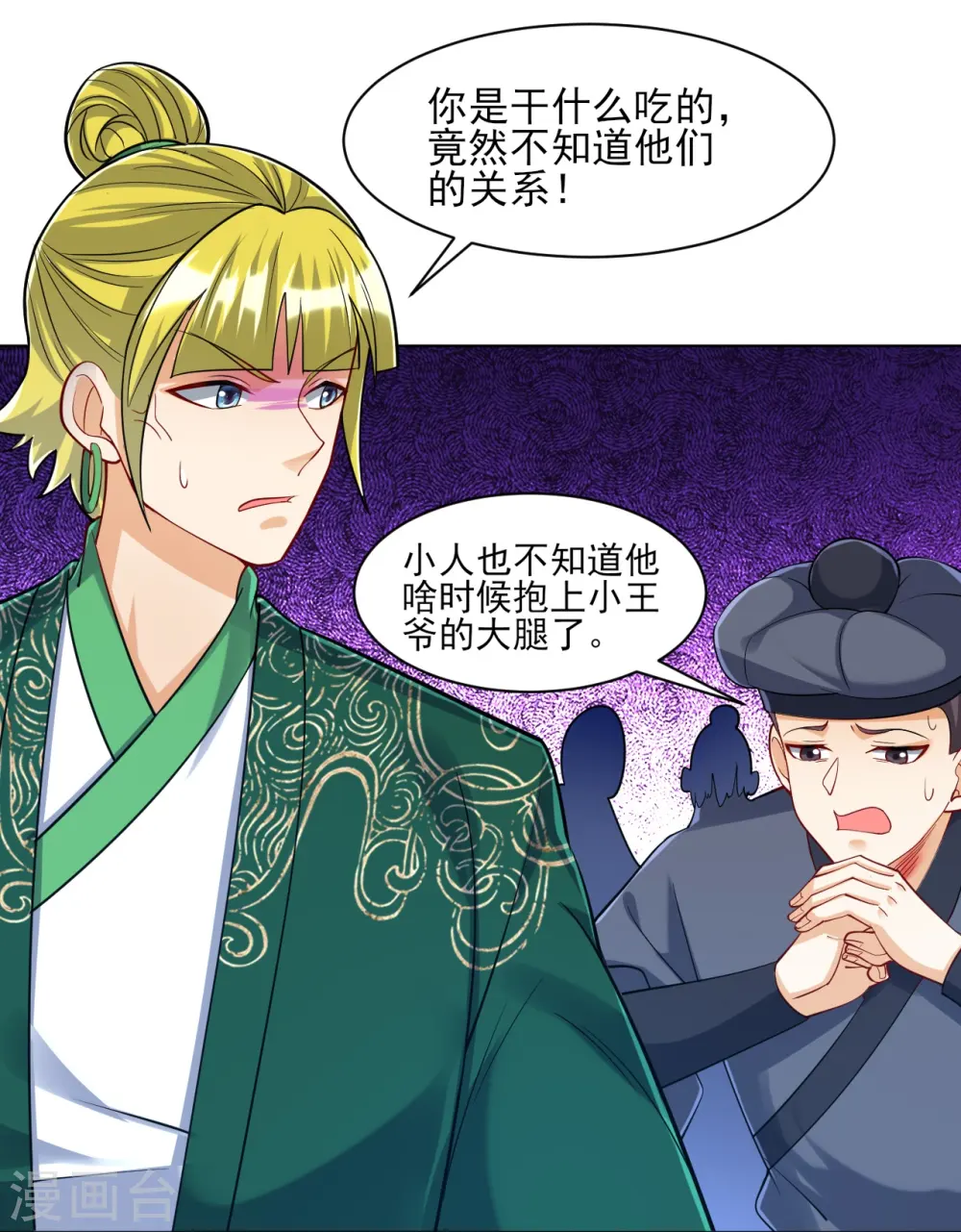 第256话 离府治病6