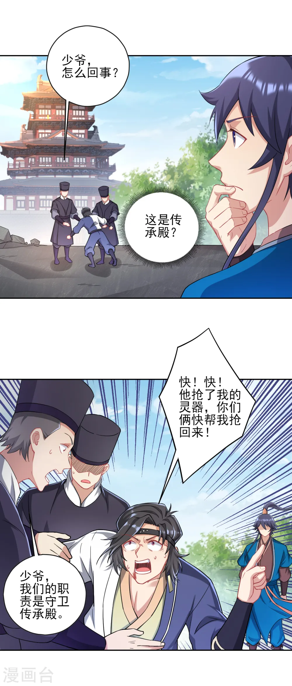 第231话 传承殿5