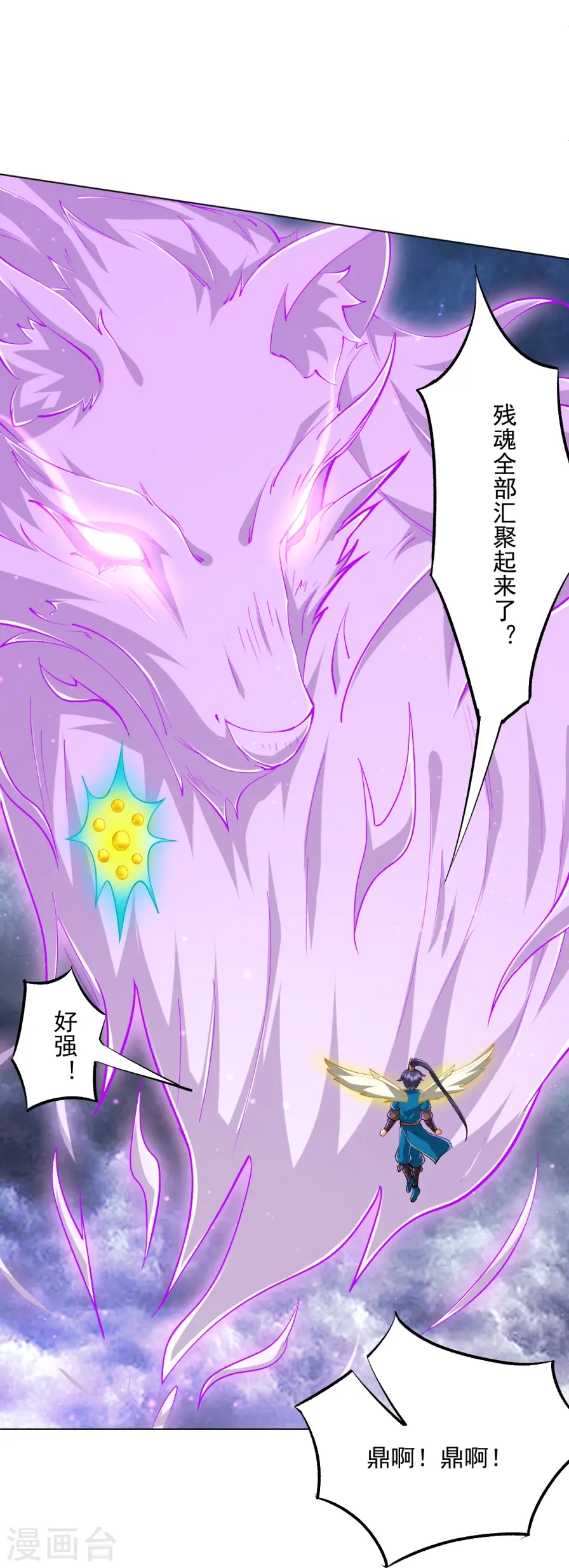 第300话 帝品舍利13