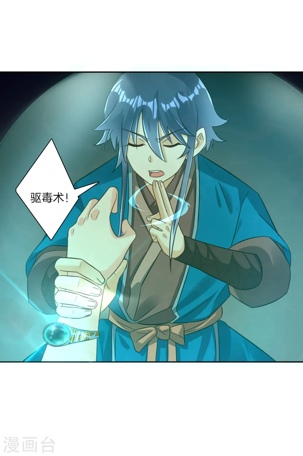 第137话 驱毒术（供养加更）4