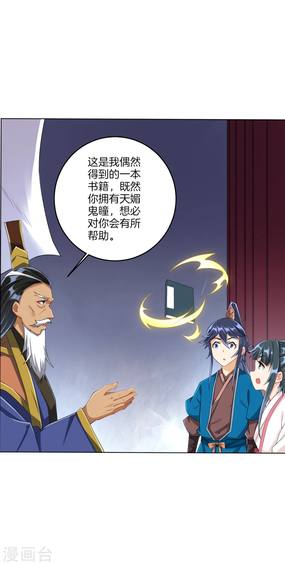 第157话 天媚鬼瞳6
