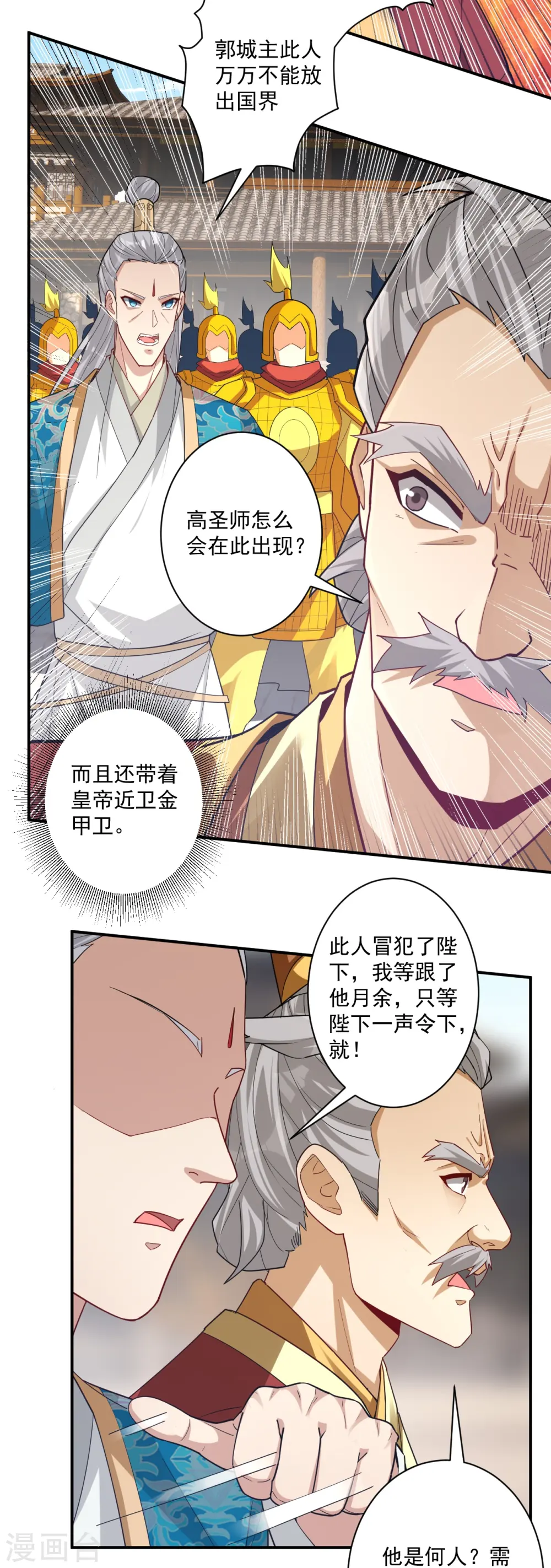 第362话 豹城城主17