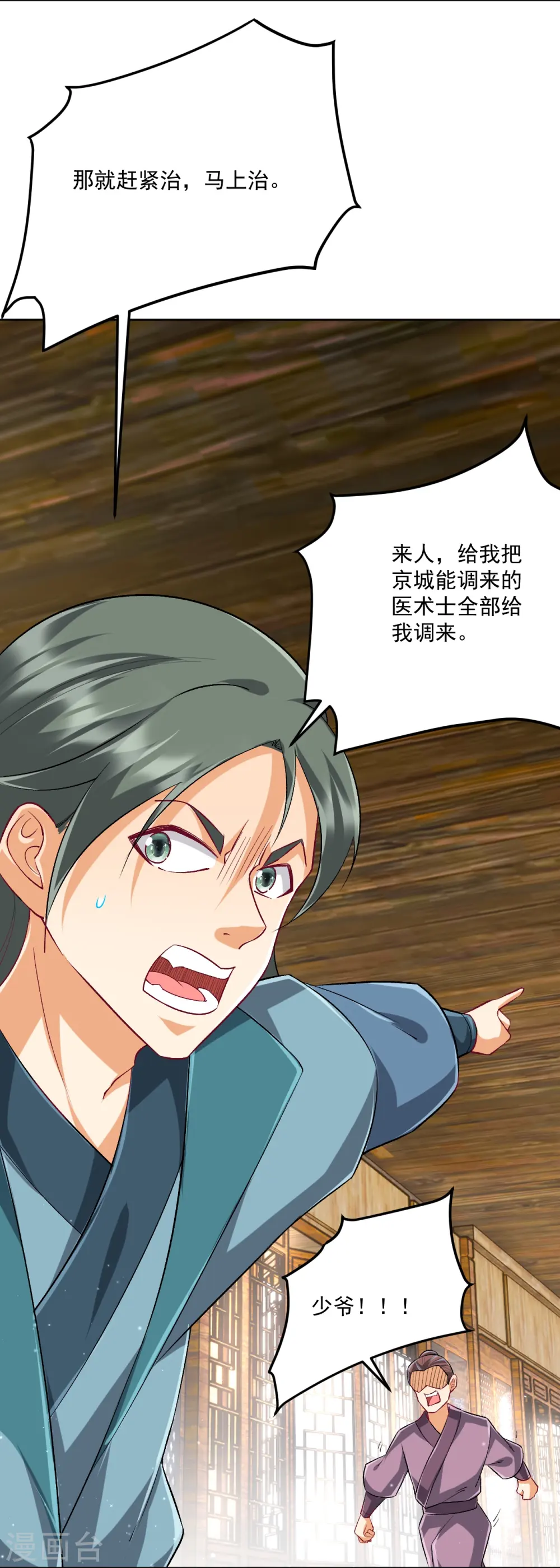 第314话 爷爷是圣师5