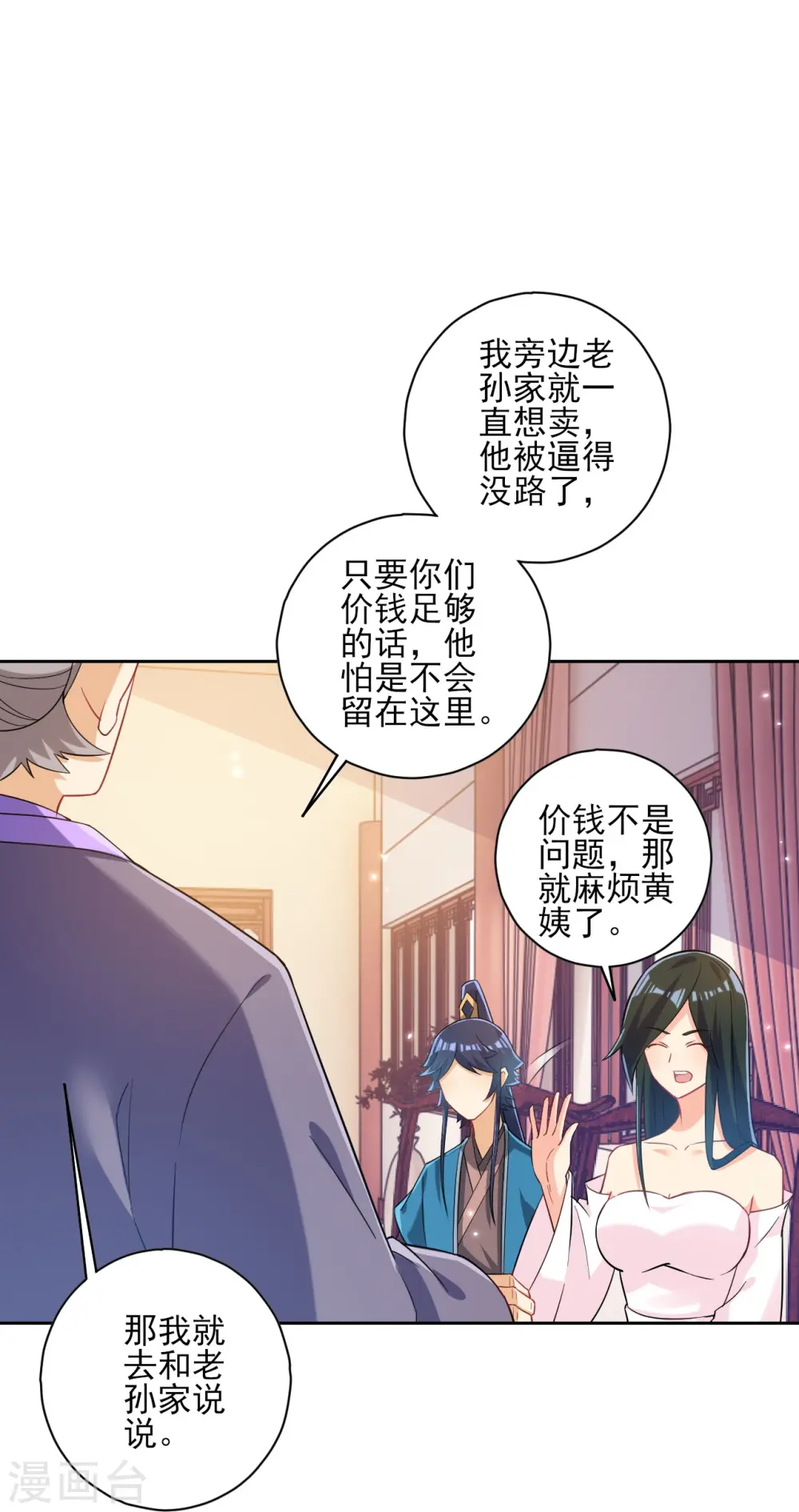 第209话 蹭饭5