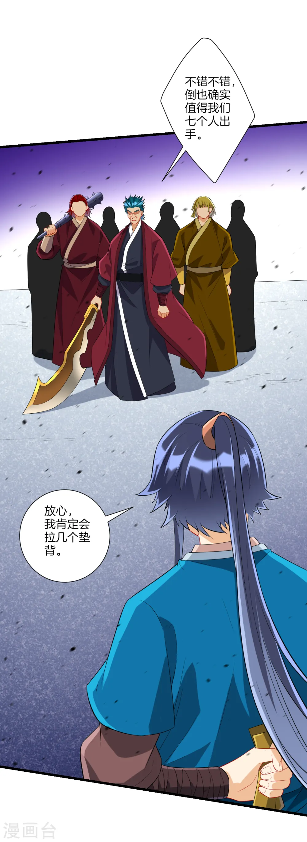第166话 霸元斩1