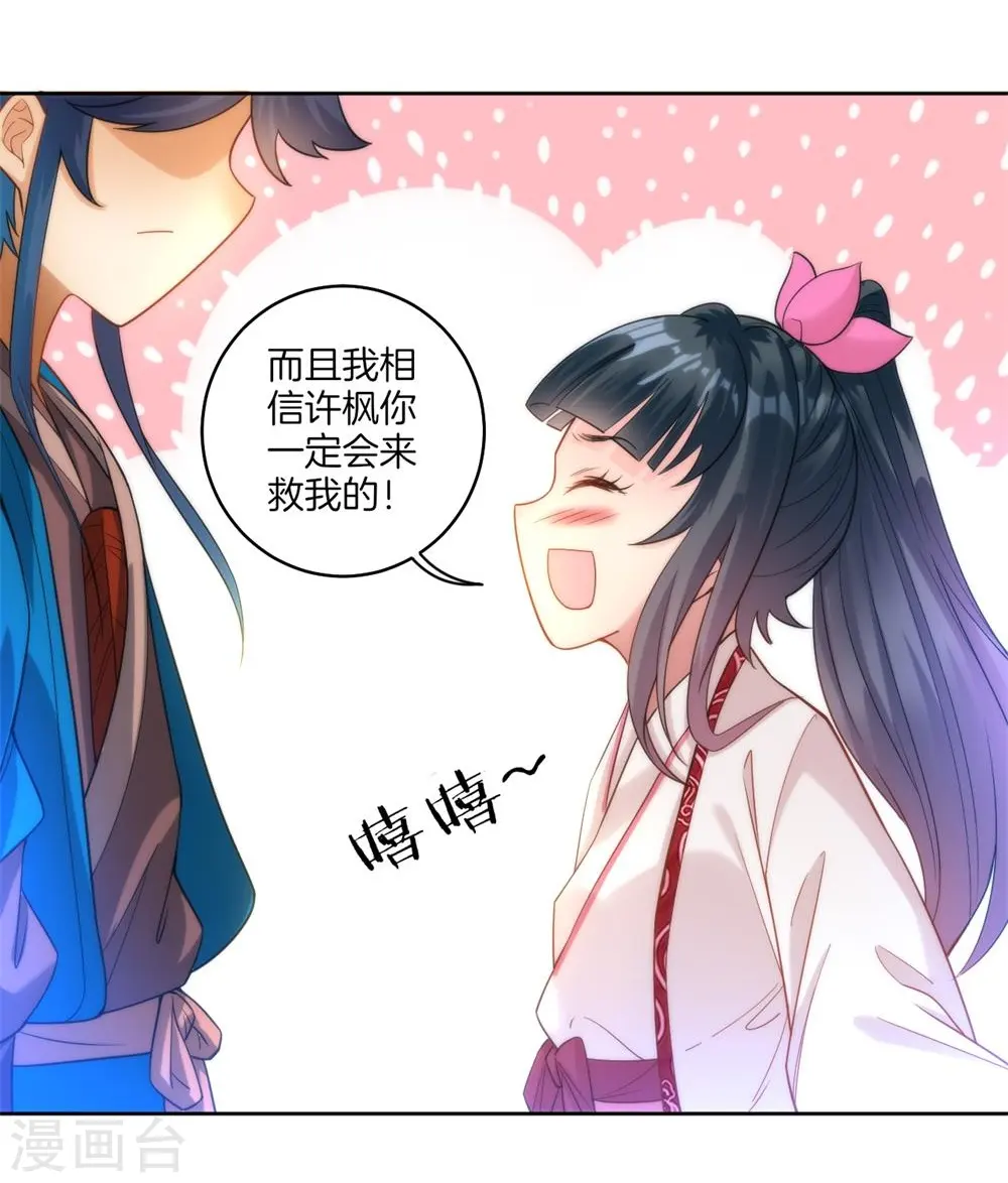 第58话 怕你回来找不到我32