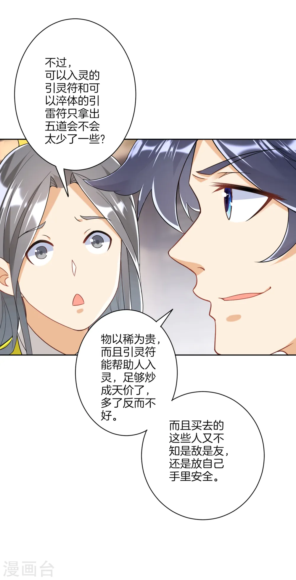 第110话 疯子拍卖行9