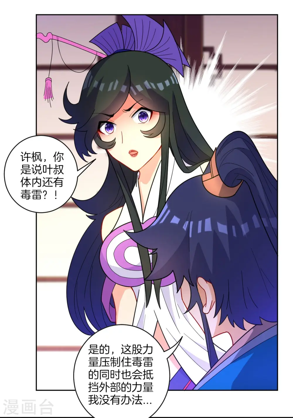 第45话 叶叔醒了17