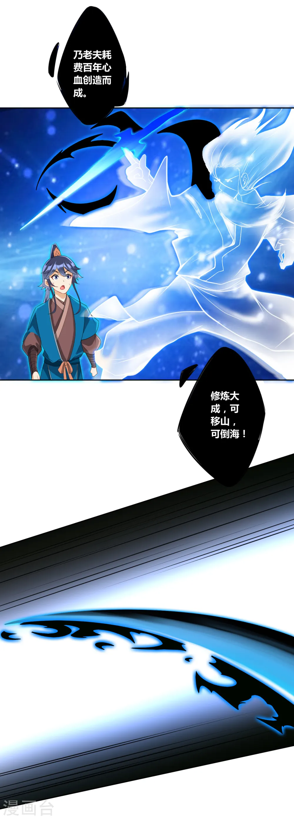 第164话 组建天楼5