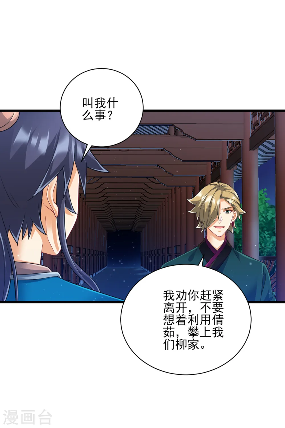 第246话 入住柳家15