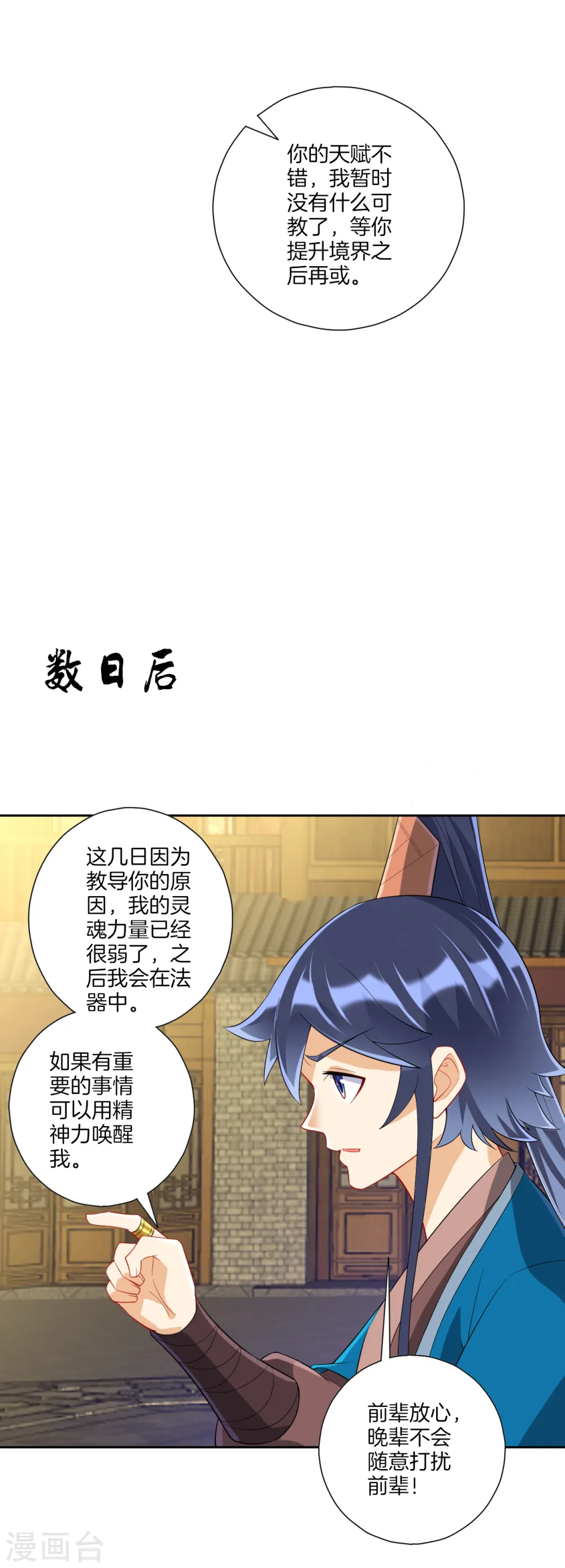 第160话 灵剑诀4