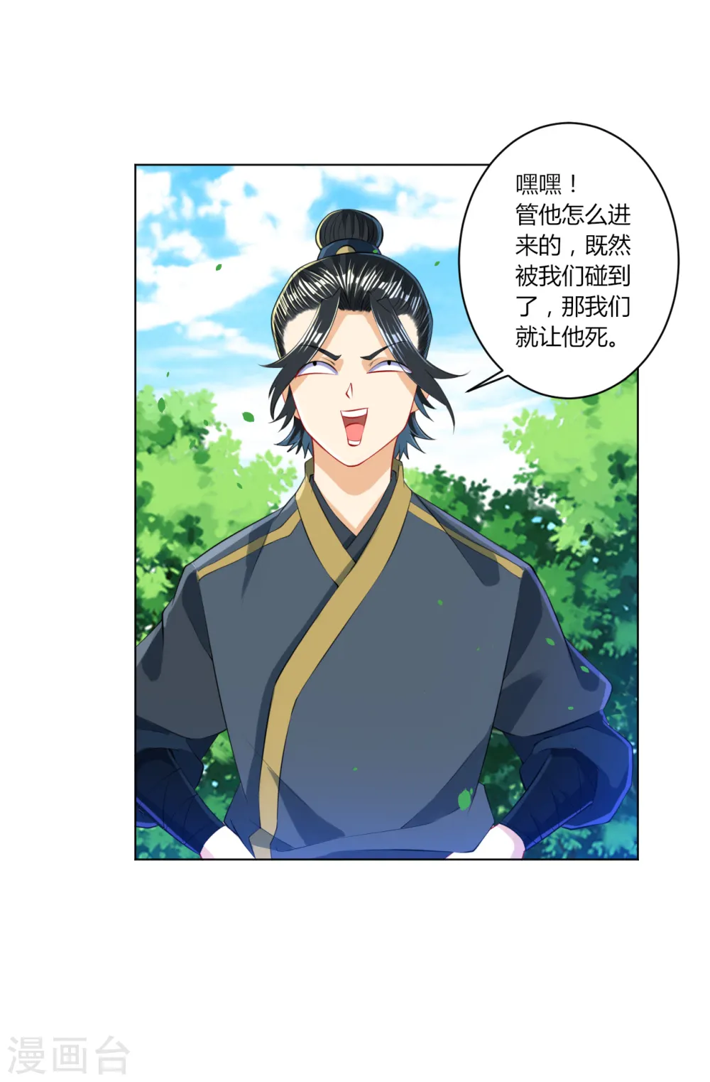 第101话 再遇李鹤轩9