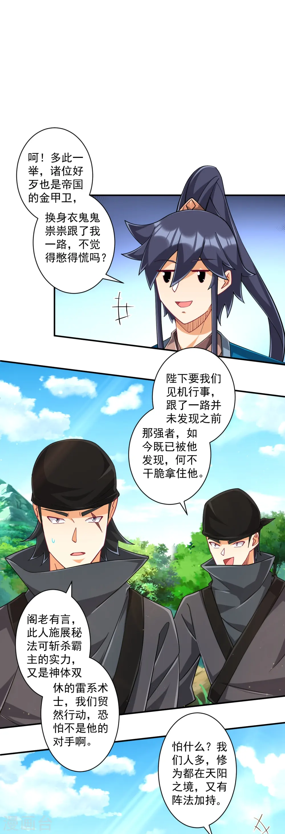 第360话 追兵来袭15