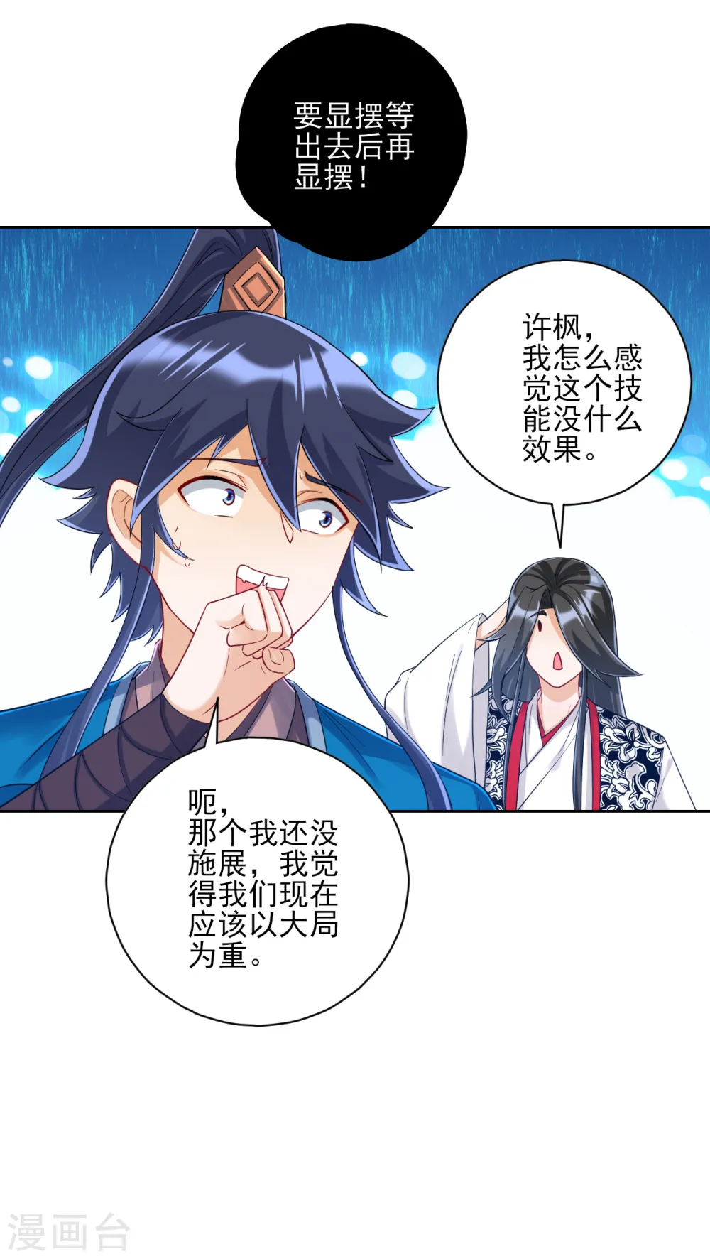 第228话 北斗星决24