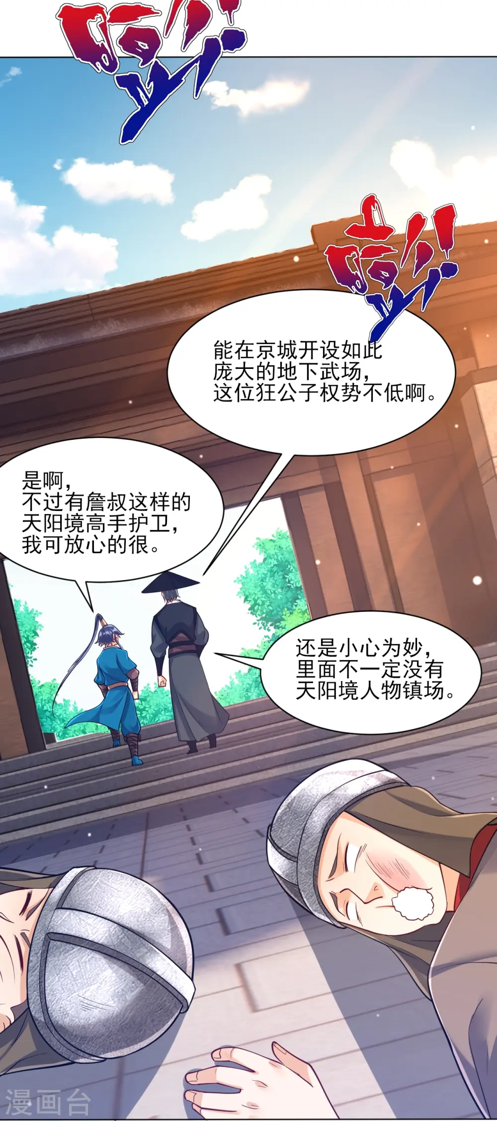 第261话 最强组合20