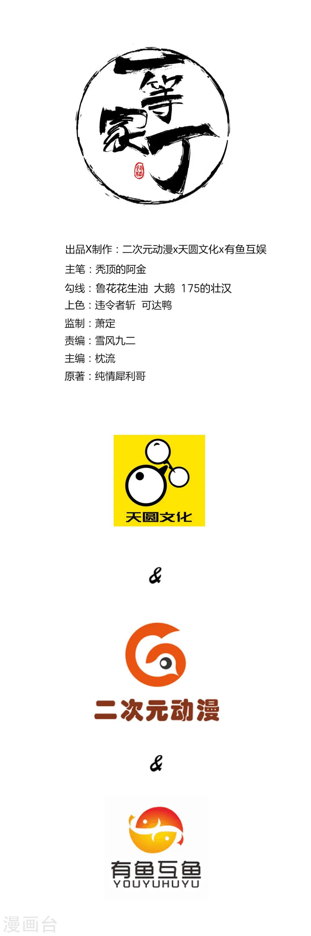 第65话 独闯凌家0