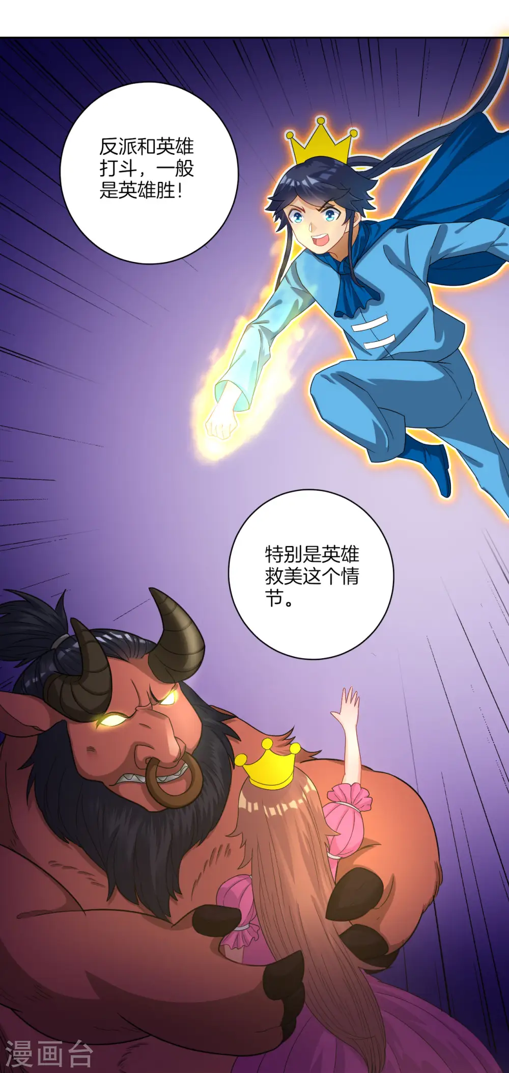 第25话 英雄救美5