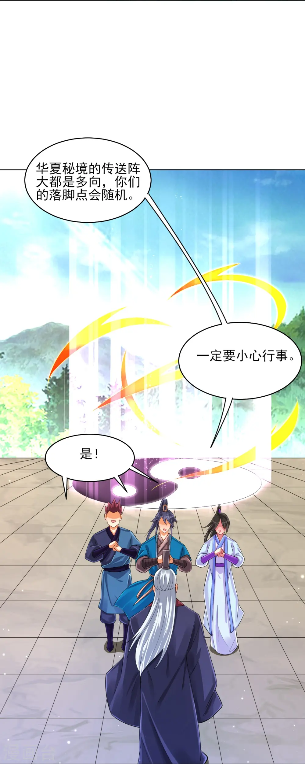 第278话 开启秘境33