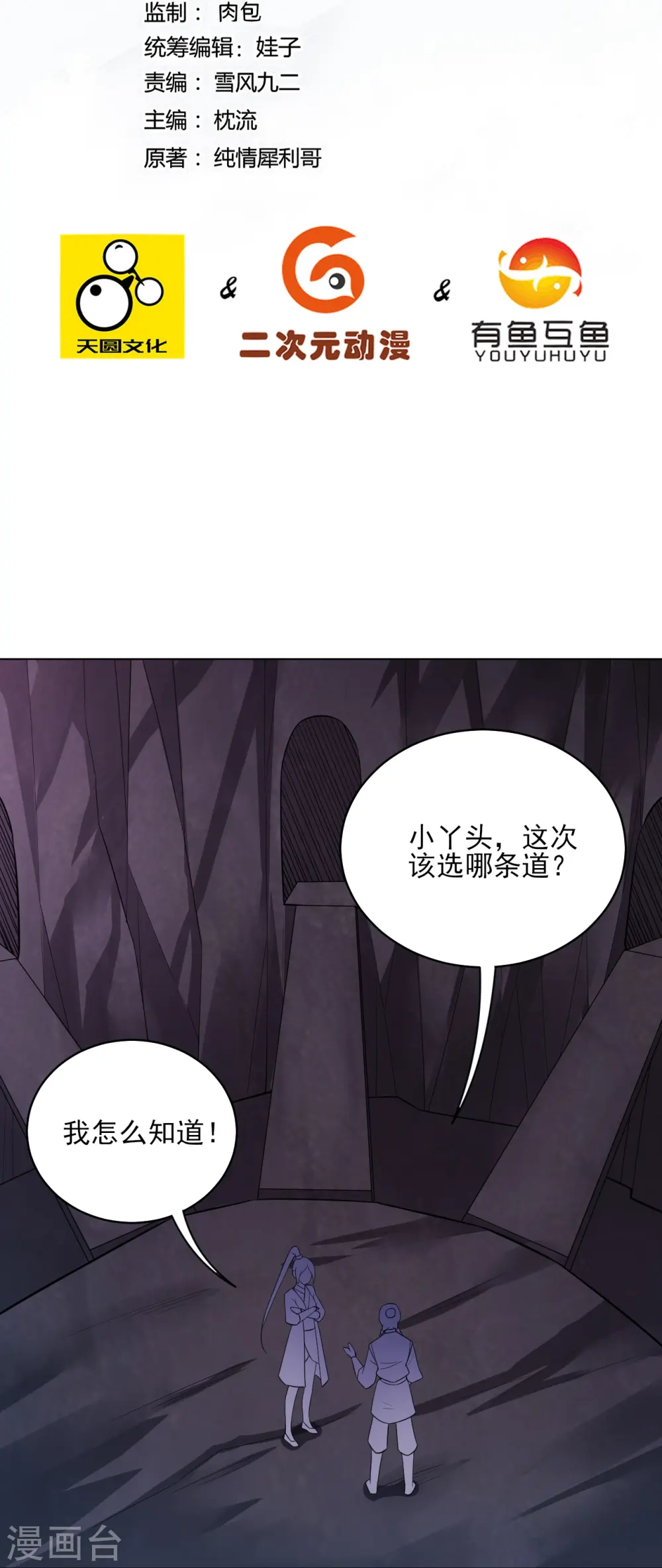 第285话 放开她！1