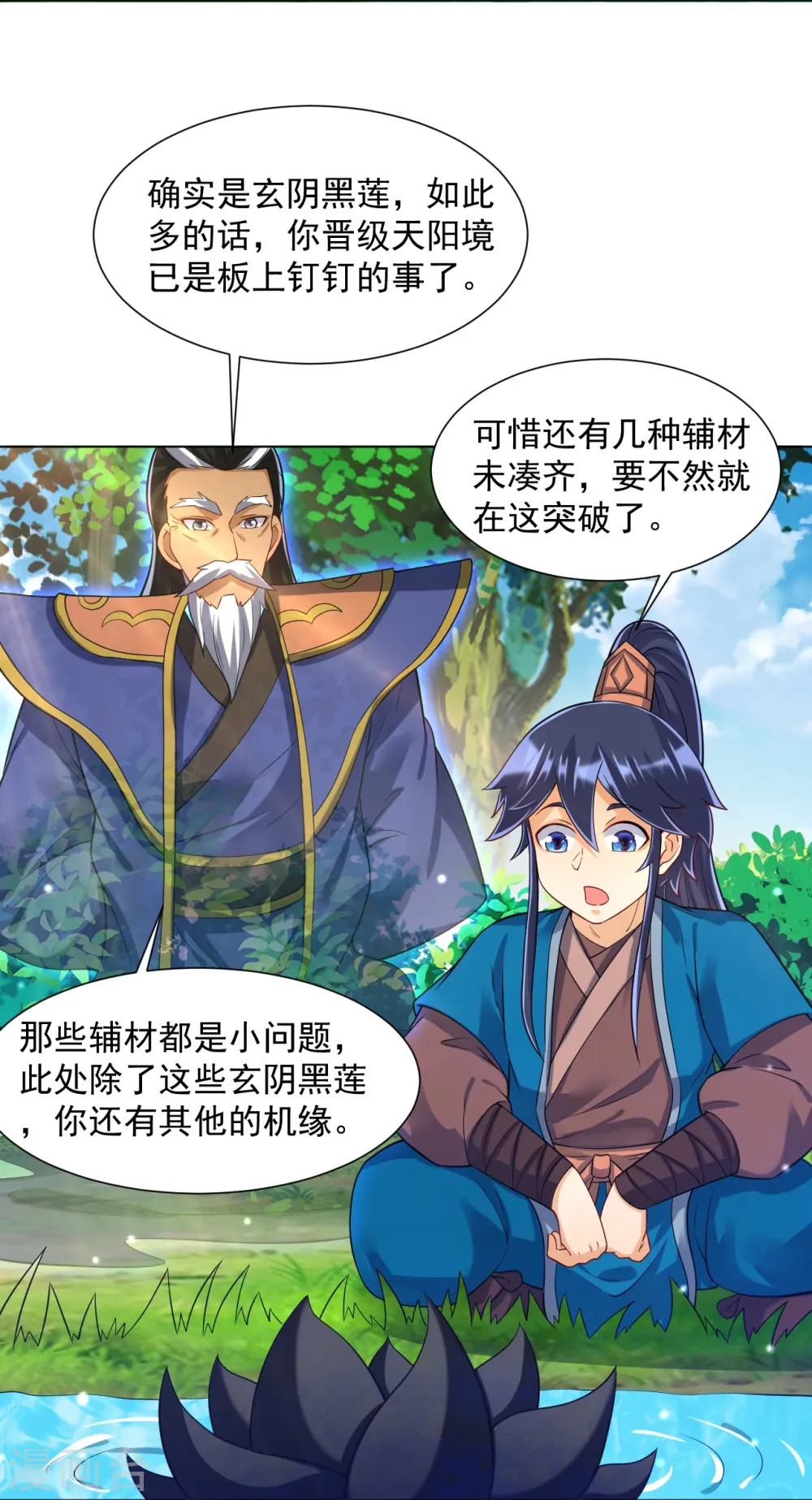 第284话 精魄大圆满18