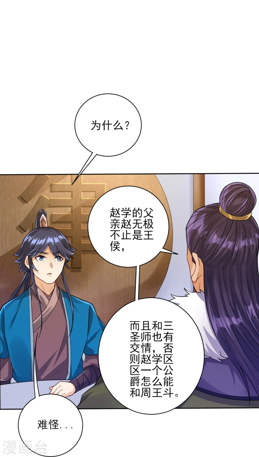 第219话 崔府倒台13