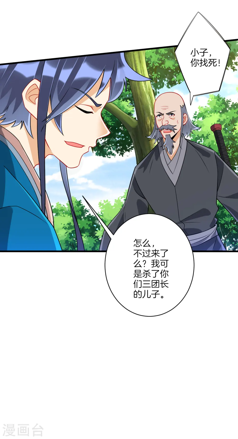 第132话 黑典长老7