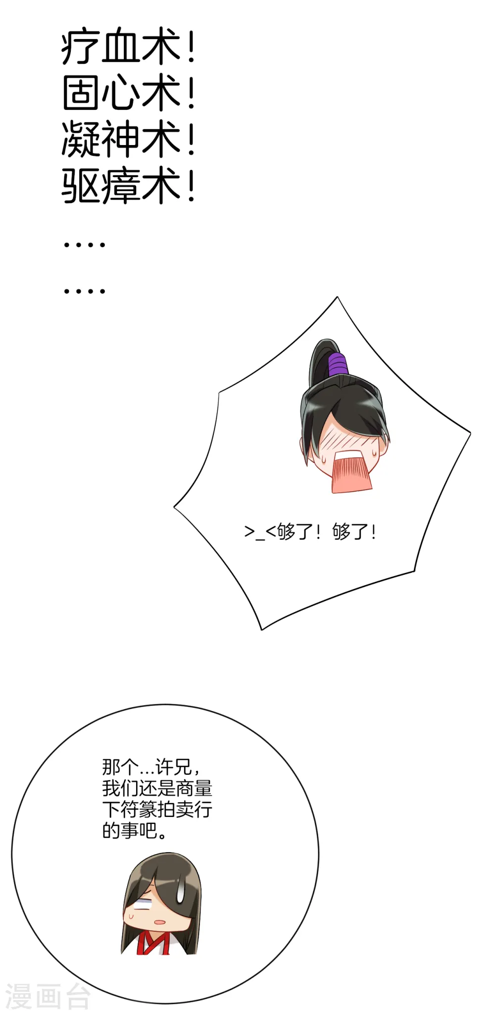 第108话 狩猎归来19