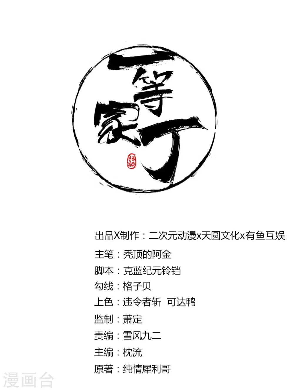 第6话 朋友江源0
