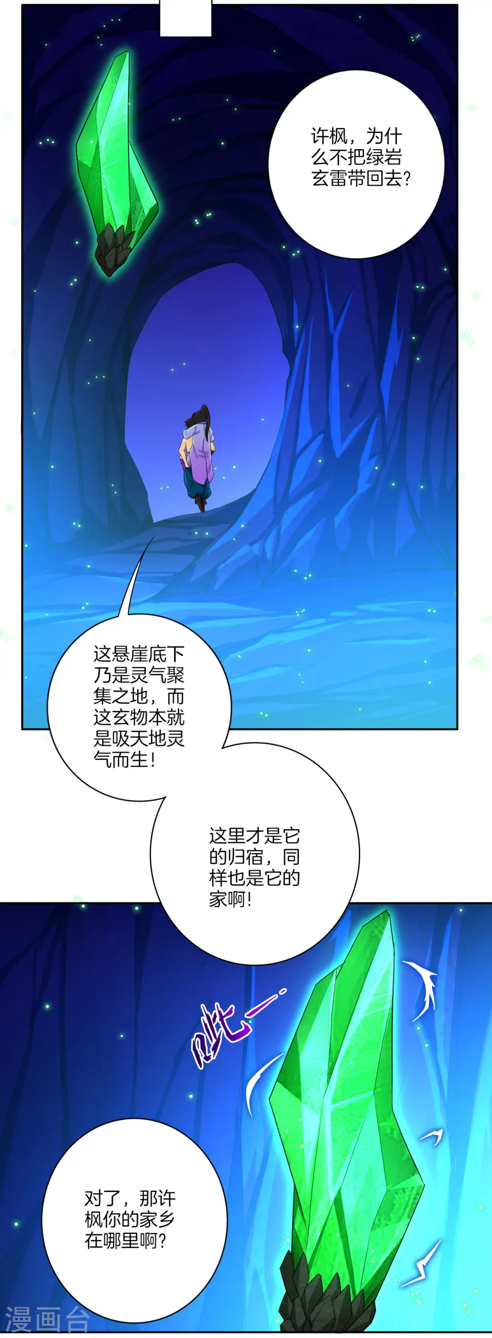 第21话 晋升七品24