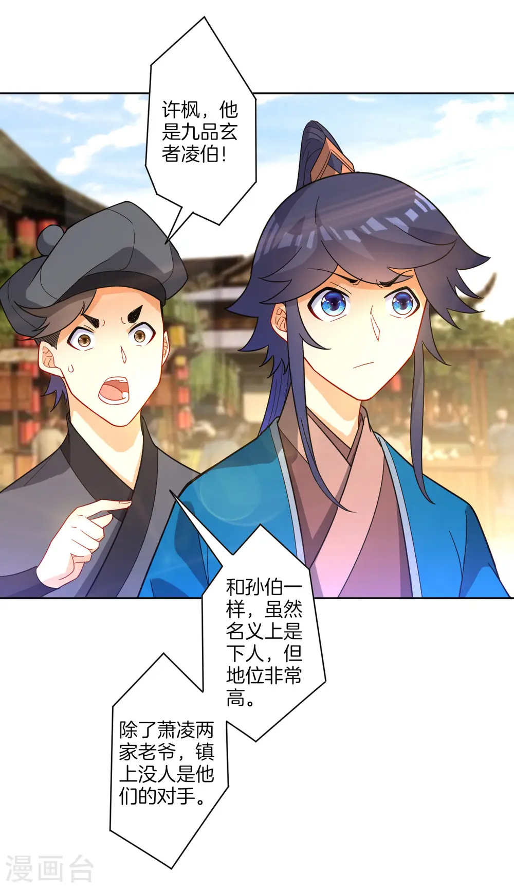 第47话 九品玄者26