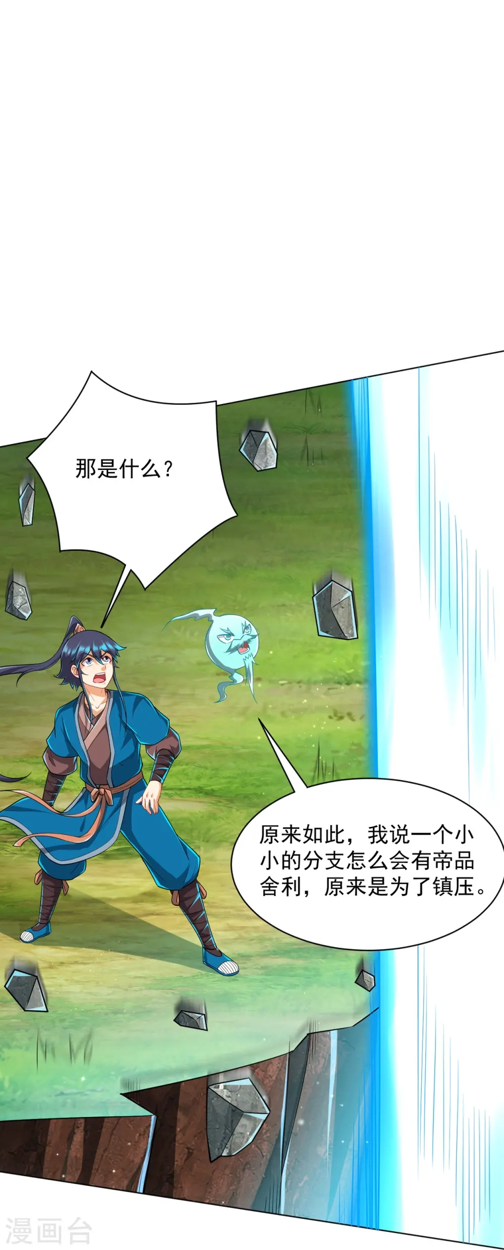 第301话 刨了祖坟12