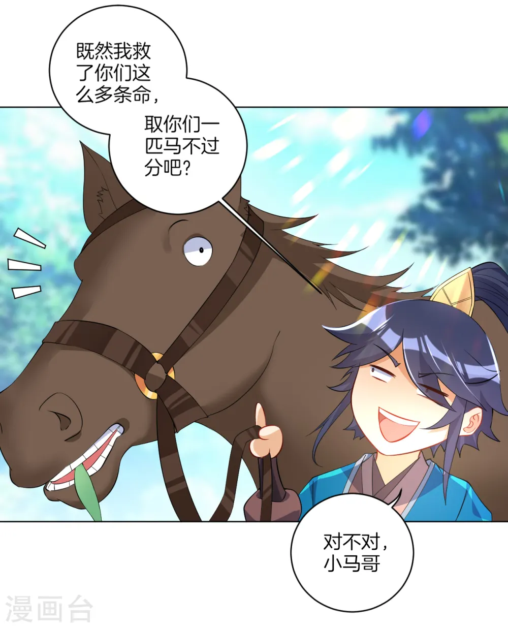 第81话 驱瘴气6