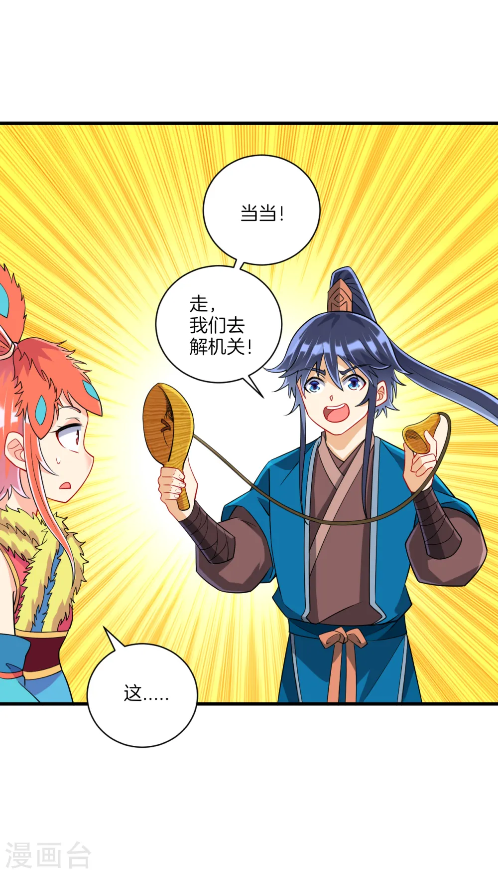第136话 许枫！快走！2