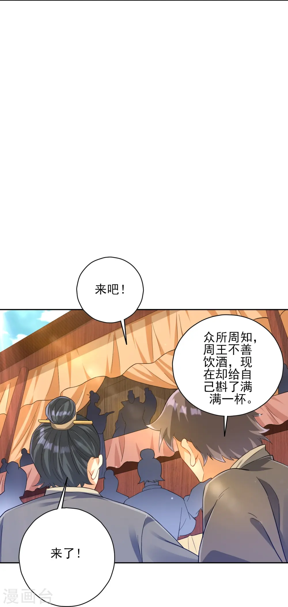 第221话 敬酒6