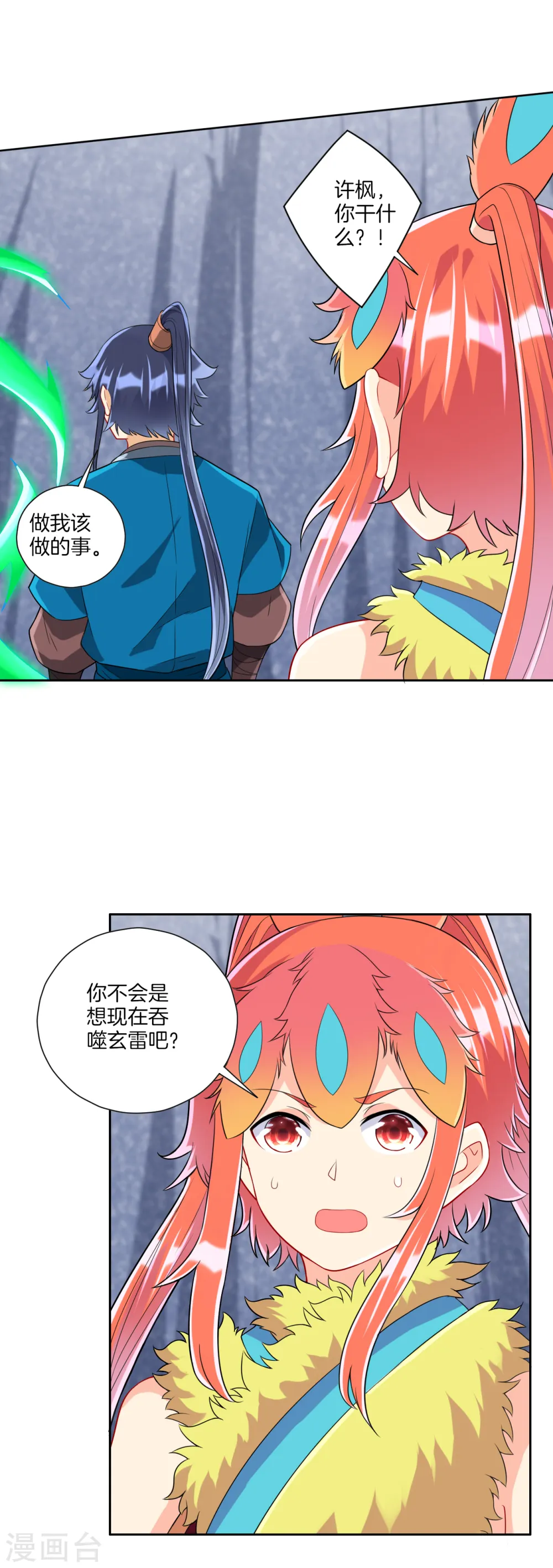 第146话 吞噬玄雷1