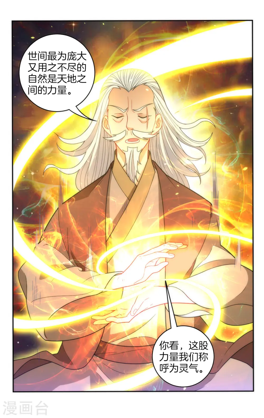 第50话 灵气15