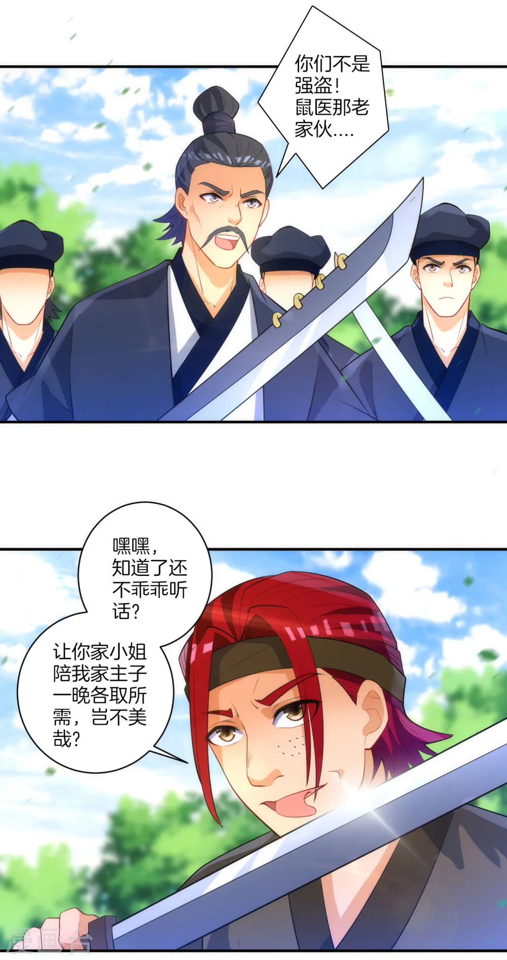 第78话 鼠辈挡路20