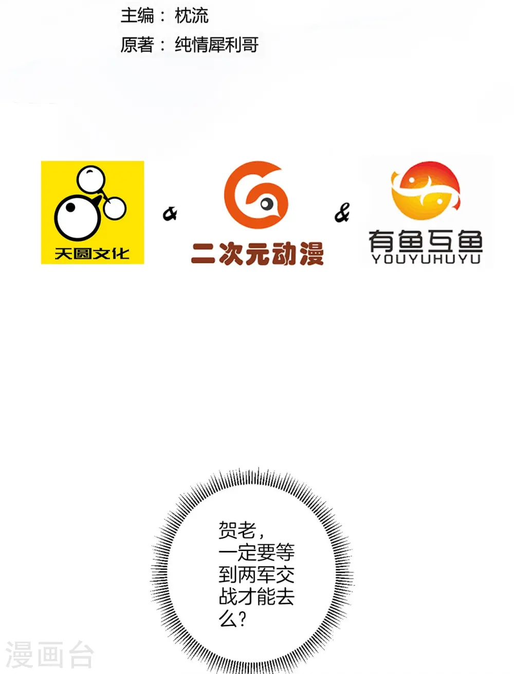 第186话 两军交战1