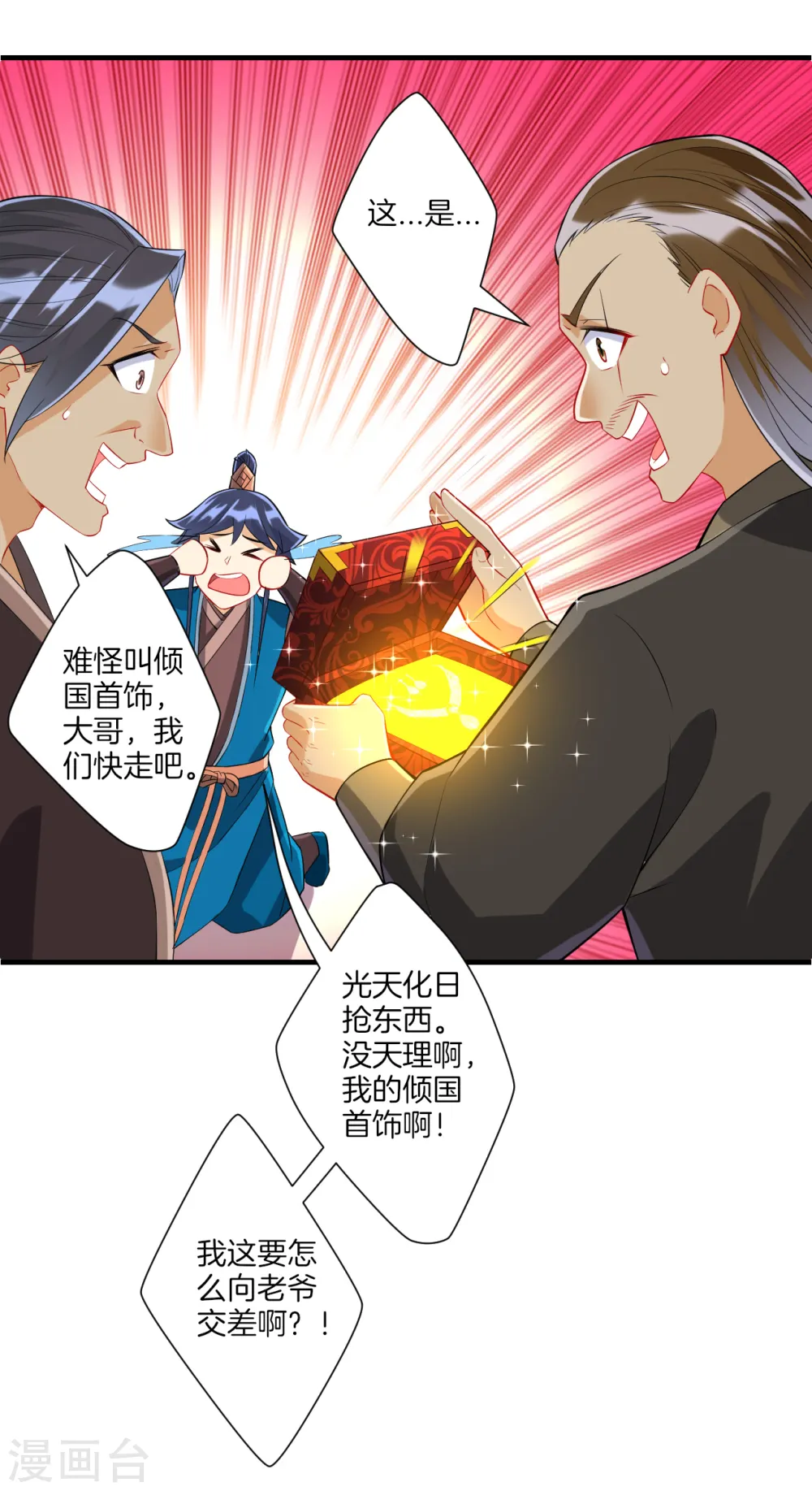 第176话 首饰被抢（供养加更）14