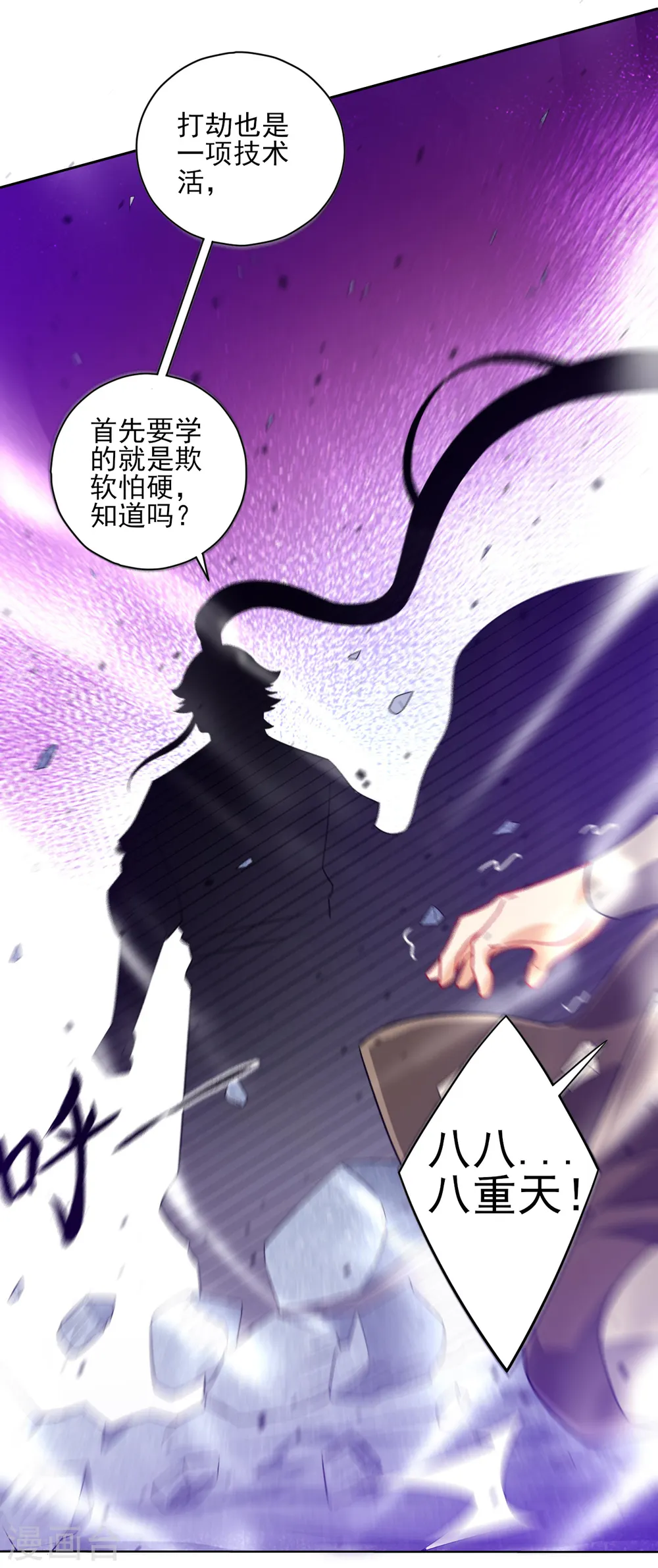 第190话 拦路打劫？17