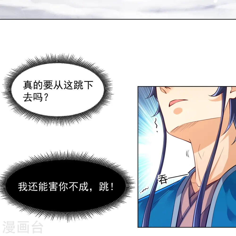 第291话 跳崖9