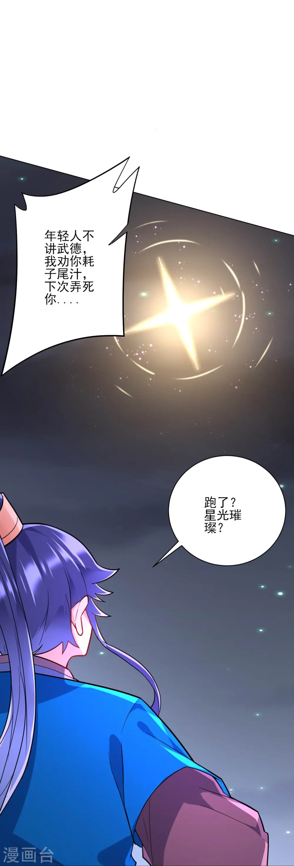 第192话 解救紫嫣9