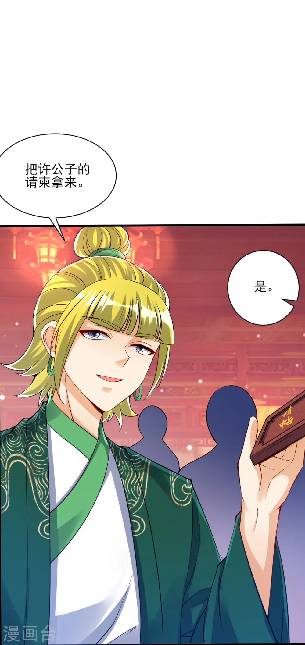 第255话 天姿国色28