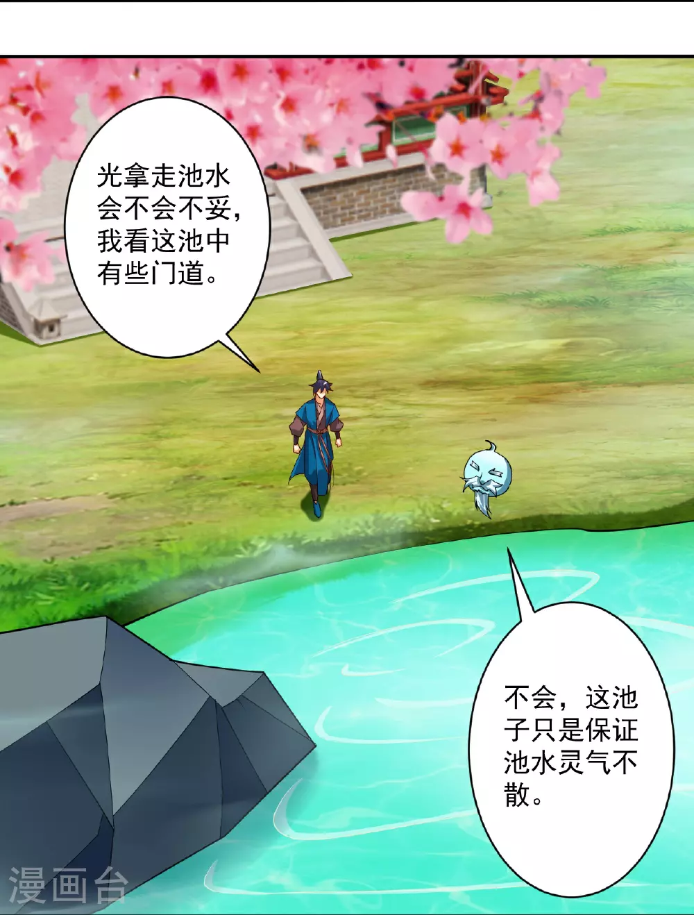 第388话 洗髓伐骨池19