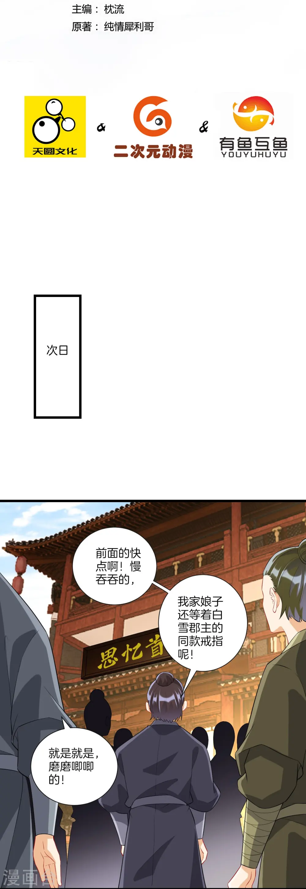 第173话 倾城首饰1