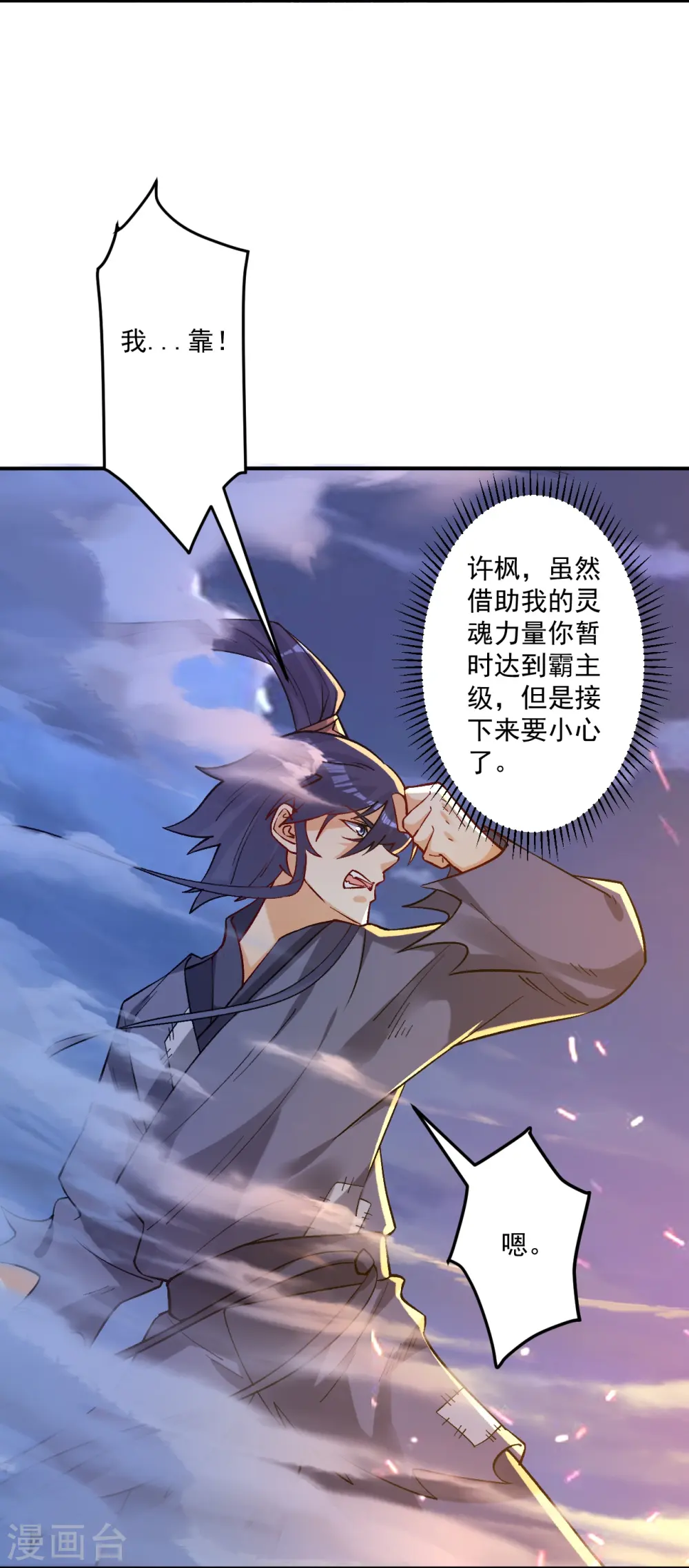 第336话 装X王9