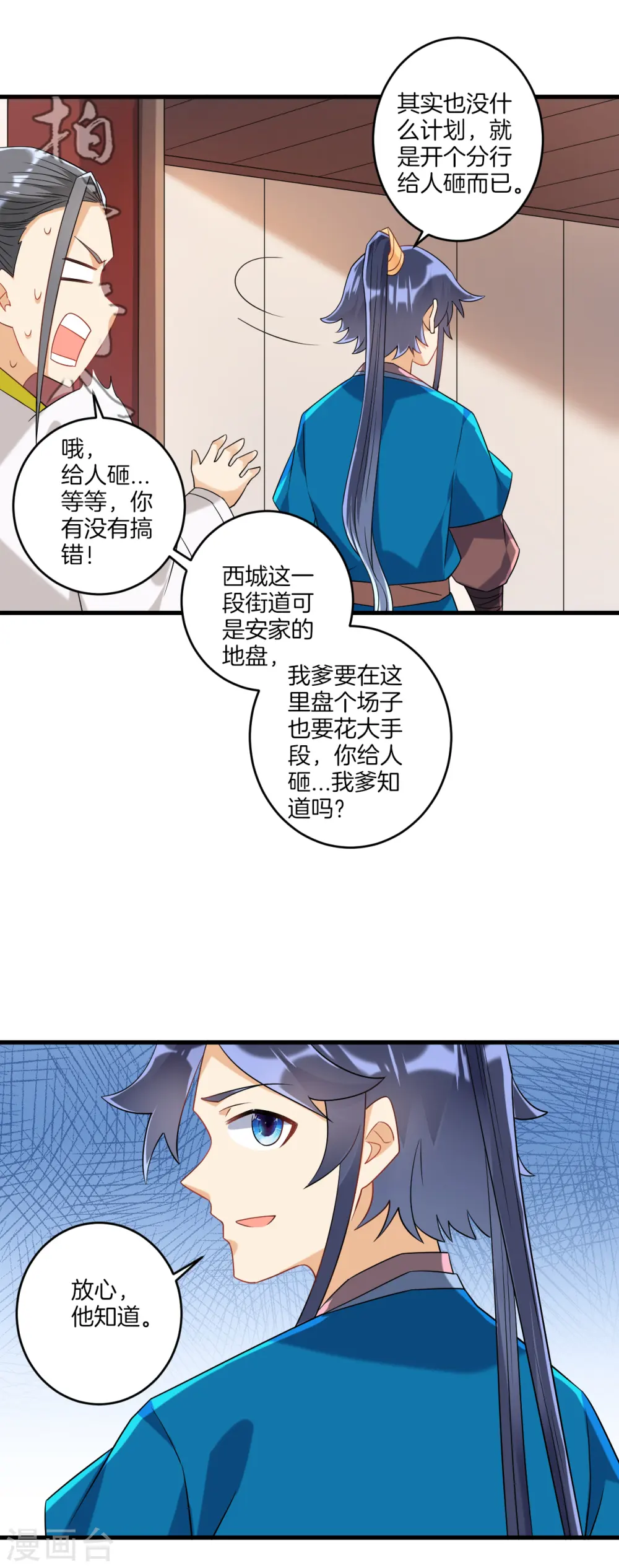 第124话 鱼儿来了2